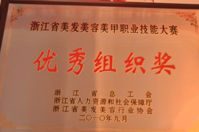省技能大赛优秀组织奖
