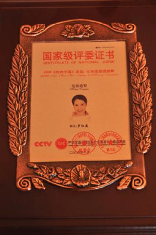国家级评委证书