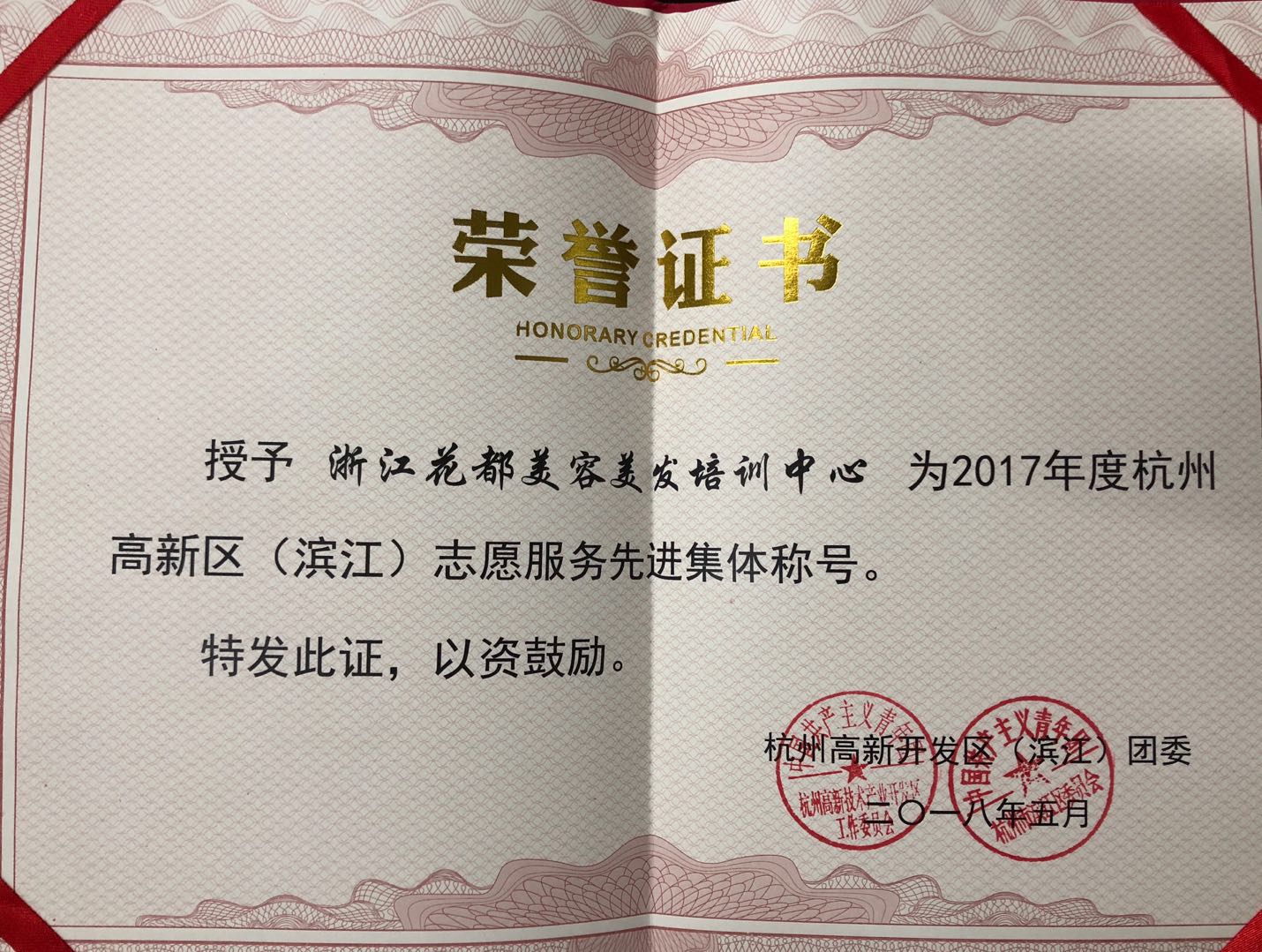 志愿者服务先进