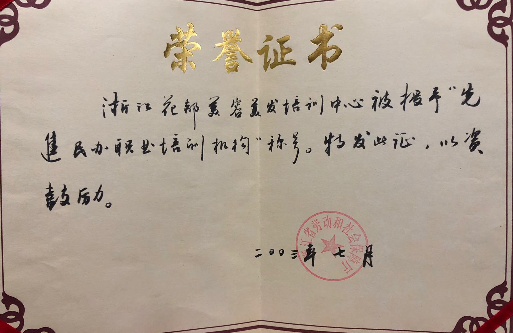 先进民办职业培训机构