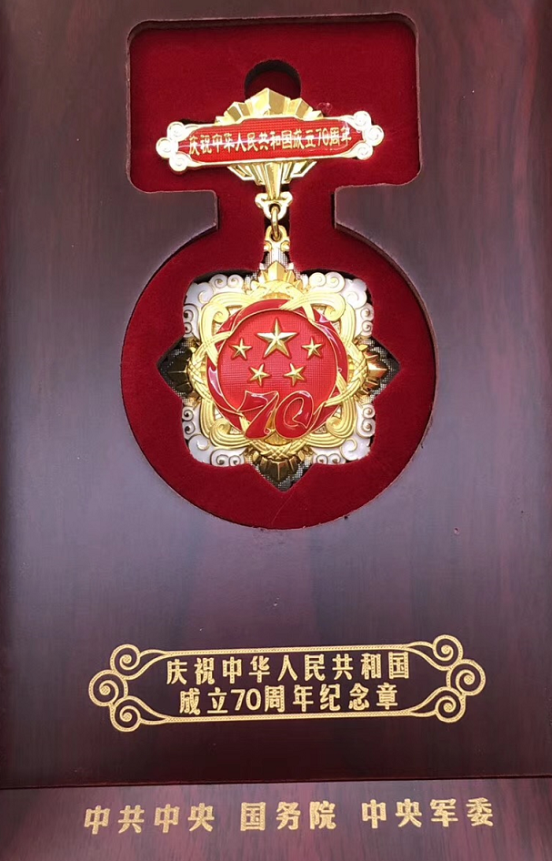 国务院授予罗红英70周年纪念章